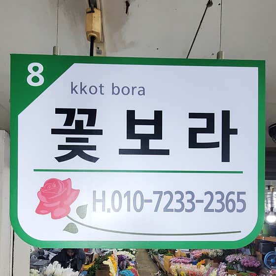 네이버 플레이스 꽃보라 : 네이버