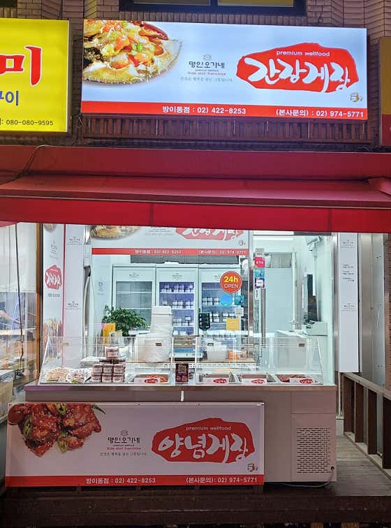 명인오가네 방이점