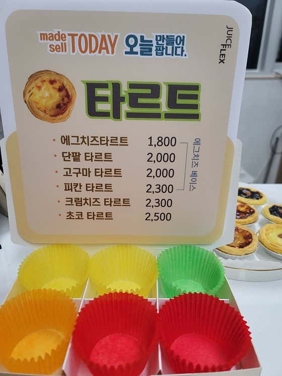 에그타르트 메뉴 사진(네이버)