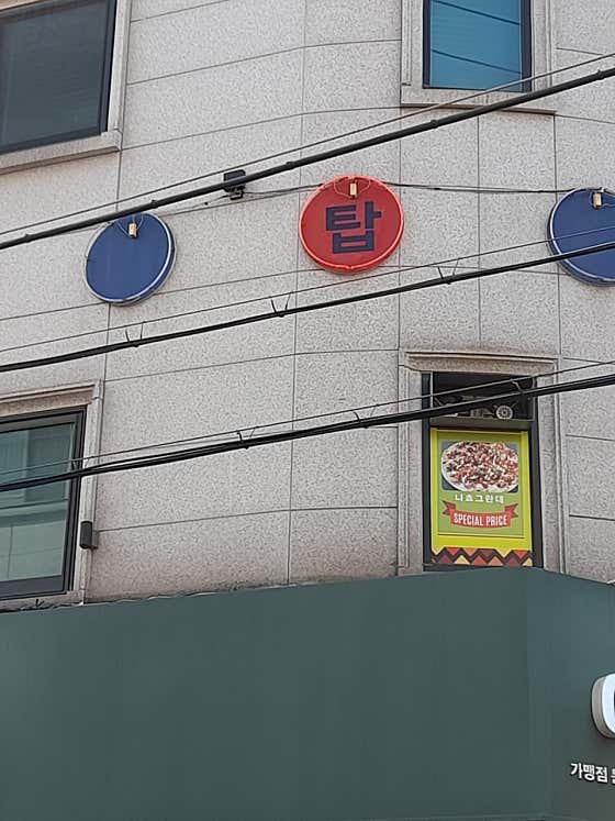 탑당구장