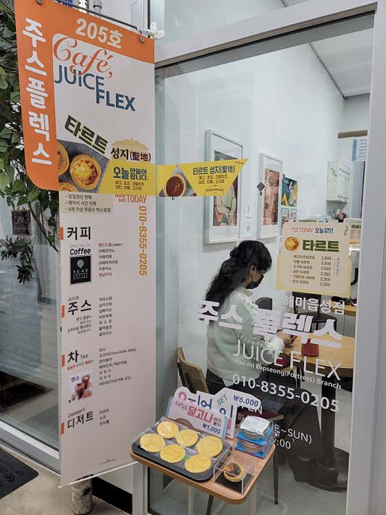 주스플렉스 해미읍성점 · 네이버 지도·플레이스 10