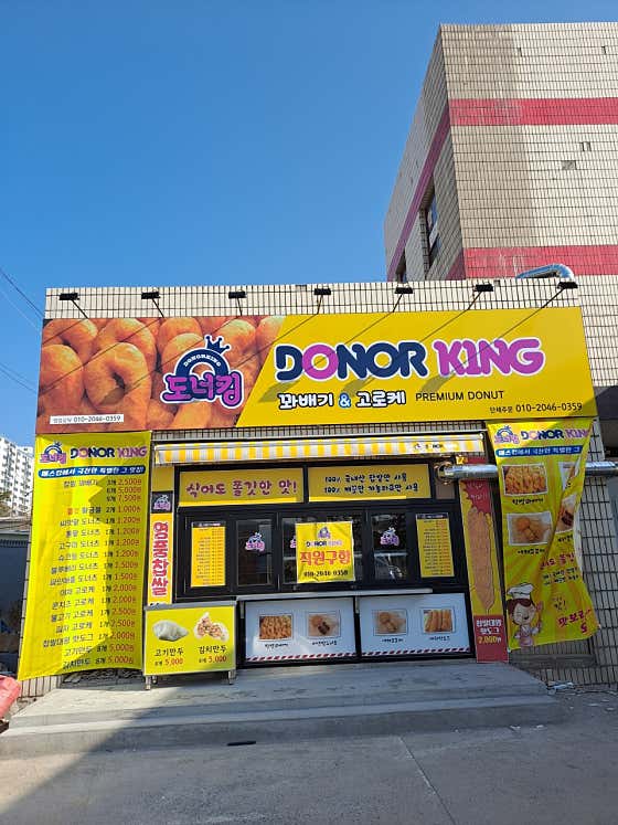 도너킹