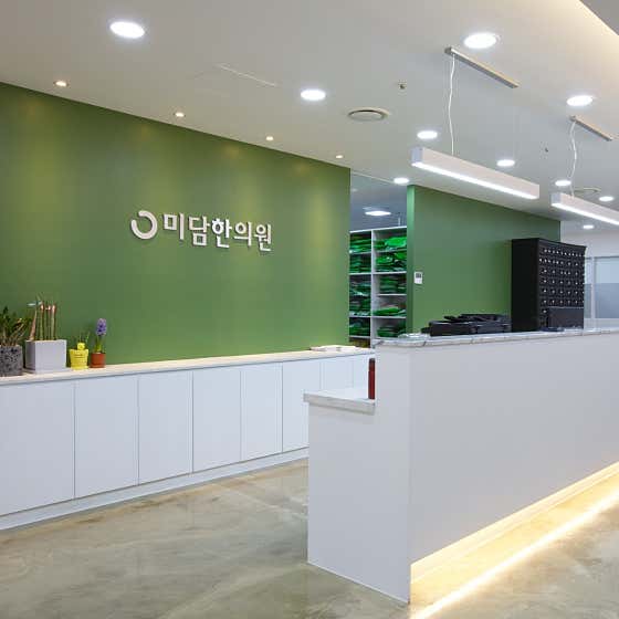 미담한의원 사진