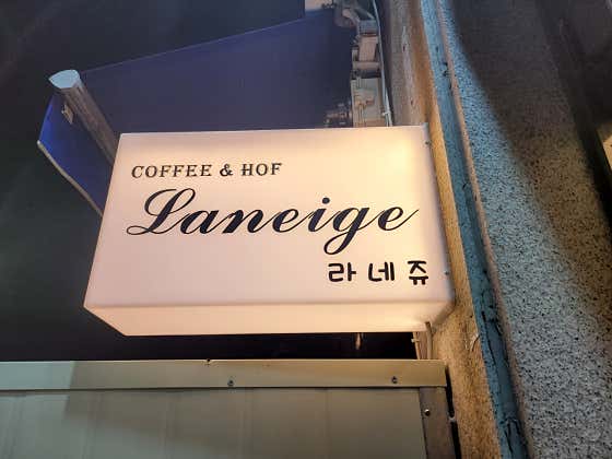 라네쥬 · 네이버 지도·플레이스 2