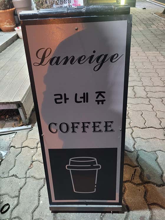 라네쥬 · 네이버 지도·플레이스 3