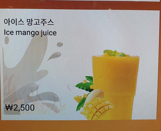 아이스 망고주스 메뉴 사진(네이버)