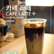 카페 라떼 메뉴 사진(네이버)