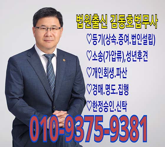 서울 양천구 개인회생 변호사 추천 top5 김동호법무사사무소