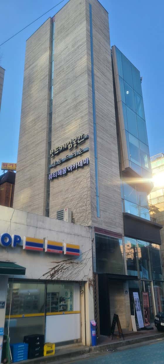 네이버 플레이스 뷰티해봄아카데미 : 네이버