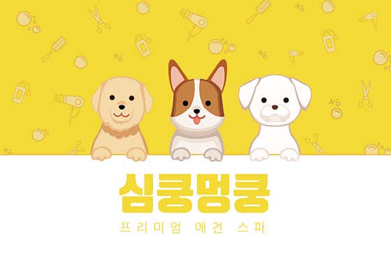 심쿵멍쿵 · 네이버 지도·플레이스 1