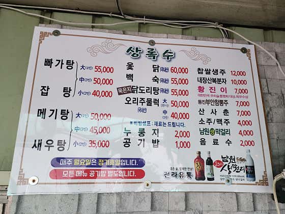 청정 빠가사리탕 or 잡탕(혼합) 大 메뉴 사진(네이버)