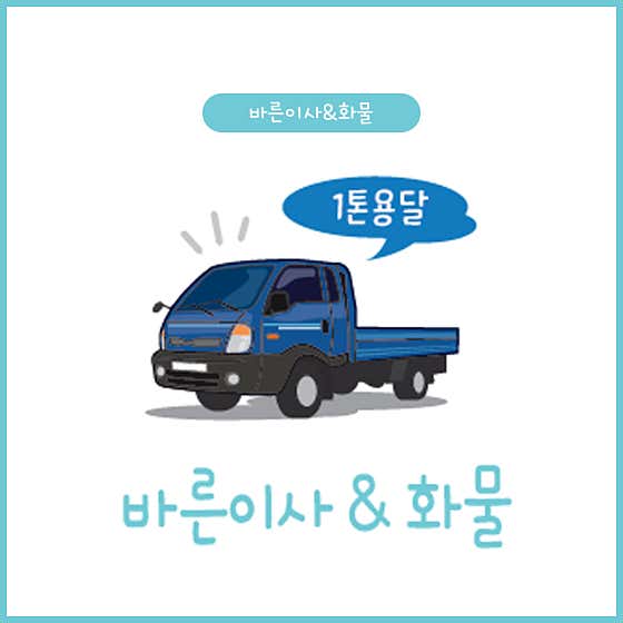 바른이사 사진