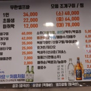무한조개셀프바(1인) 메뉴 사진(네이버)