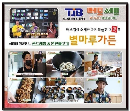 별마루가든