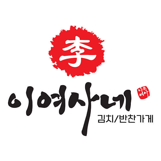 이여사네 김치/반찬