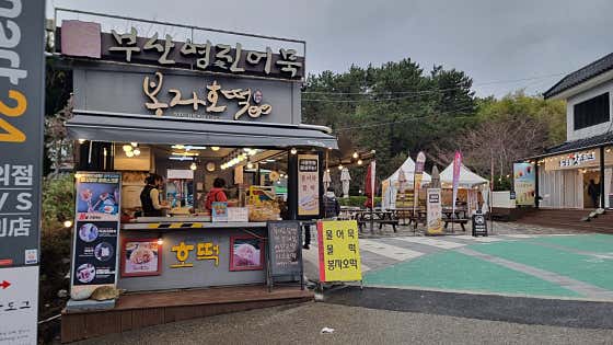 해동영진어묵 · 네이버 지도·플레이스 5