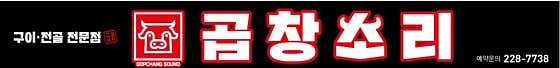 곱창소리 · 네이버 지도·플레이스 7
