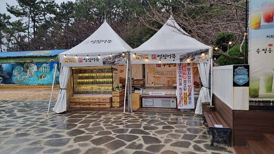 해동영진어묵 · 네이버 지도·플레이스 4