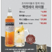 메켄레이 하이볼 메뉴 사진(네이버)