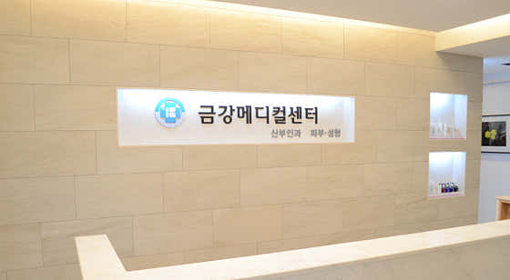 금강이화의원 사진