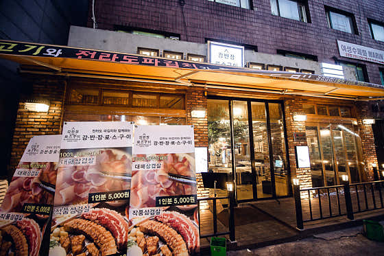 강반장로스구이 대전 시청점 · 네이버 지도·플레이스 2