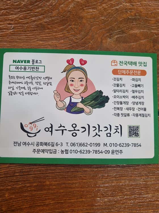 옹기반찬