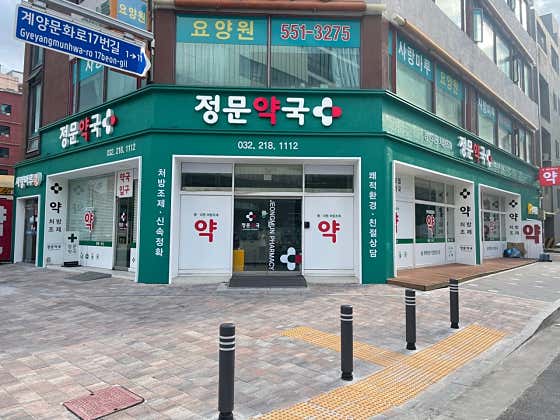 정문약국