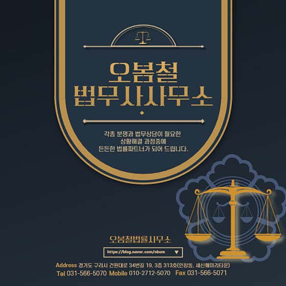 경기 구리시 개인회생 변호사 추천 top4 오봄철법무사사무소