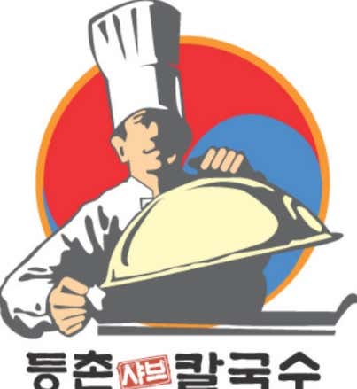 등촌샤브칼국수 경기대역점