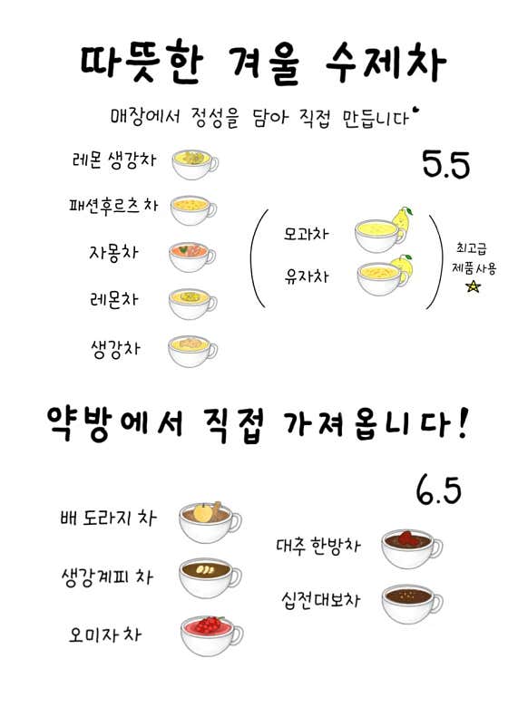 한방차 메뉴 사진(네이버)