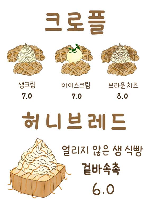 크로플 메뉴 사진(네이버)