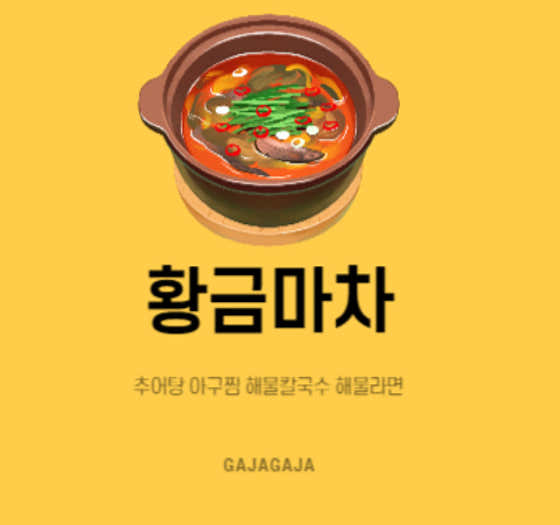 황금마차