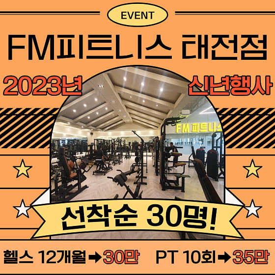 FM피트니스 태전점