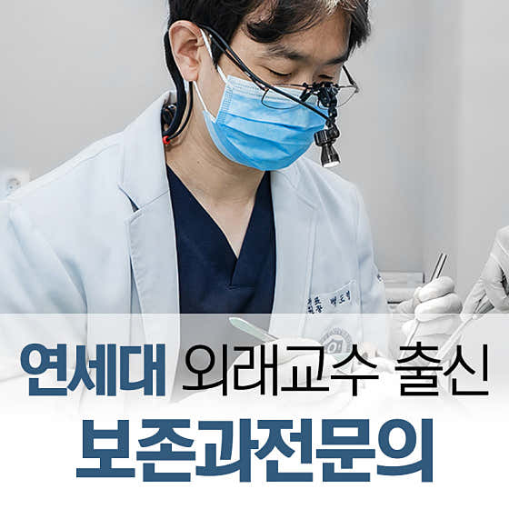 연세제일치과의원 사진