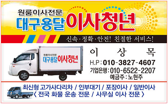 대구용달이사청년 사진