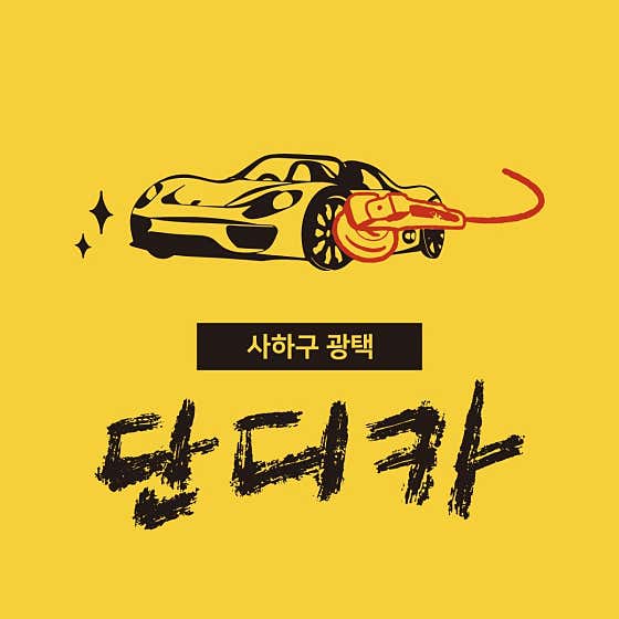 네이버 플레이스 단디카 : 네이버
