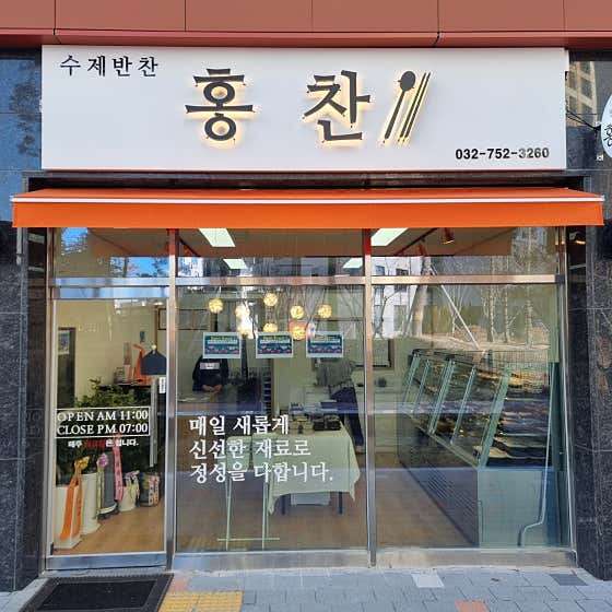 홍찬