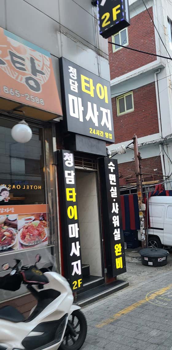 청담타이 (구로) 매장 사진 2