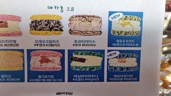 마카롱 메뉴 사진(네이버)
