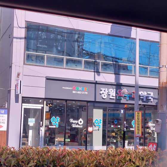 장원온누리약국 · 네이버 지도·플레이스 2
