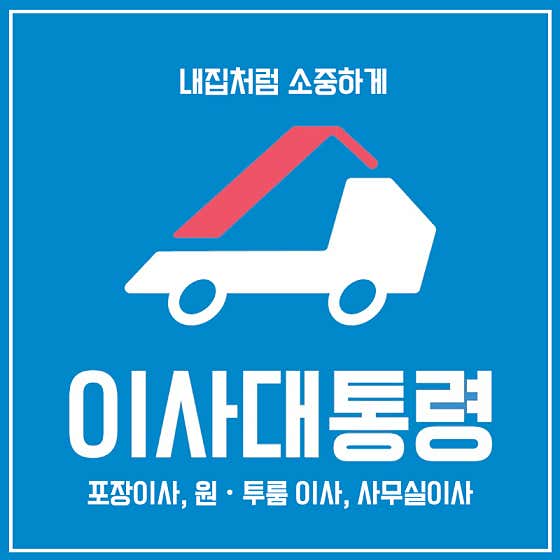 이사대통령