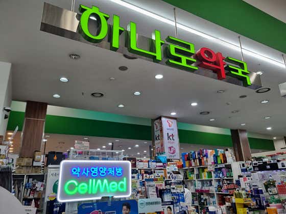 하나로약국 · 네이버 지도·플레이스 2