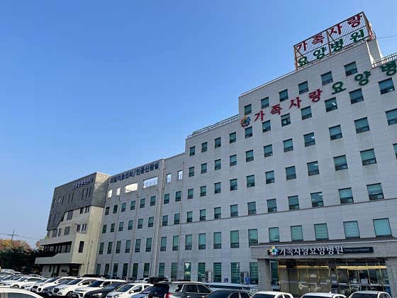 가족사랑요양병원 사진