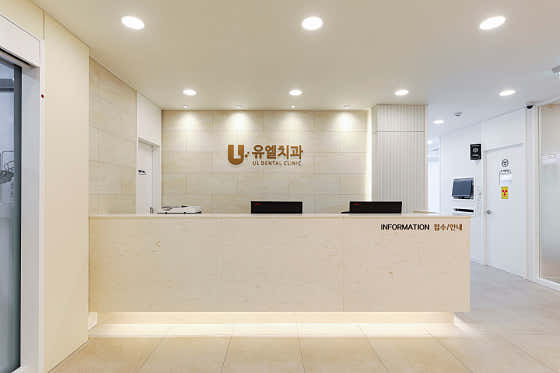 유엘치과의원 성남