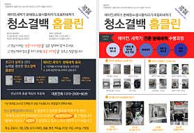 전남 해남군 에어컨청소 업체 추천 top4 청소결백