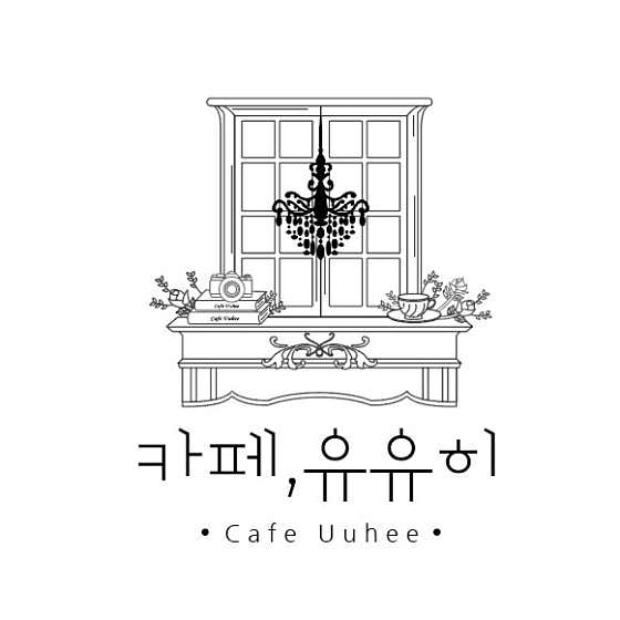 카페 유유히