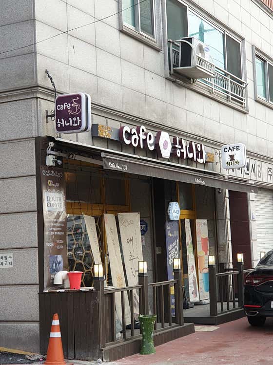 허니와 · 네이버 지도·플레이스 10