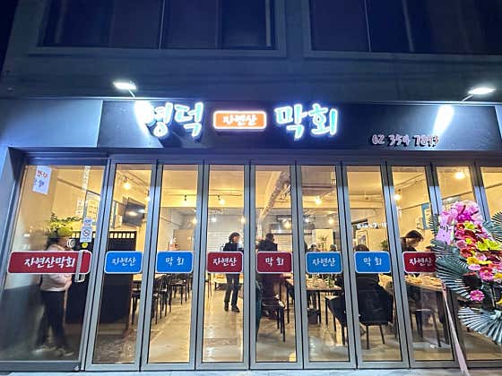 영덕막회 · 네이버 지도·플레이스 2
