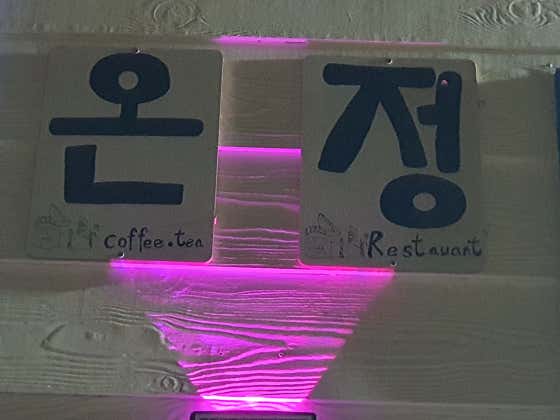 온정 · 네이버 지도·플레이스 9