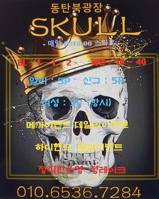 스컬홀덤펍 홀덤펍 사진